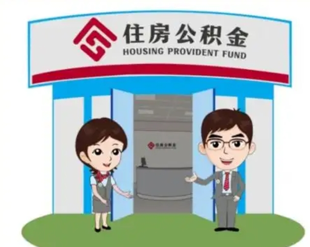 新沂急用钱怎么把公积金取出来（急需用钱怎么取住房公积金）